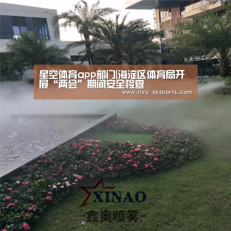 星空体育app
