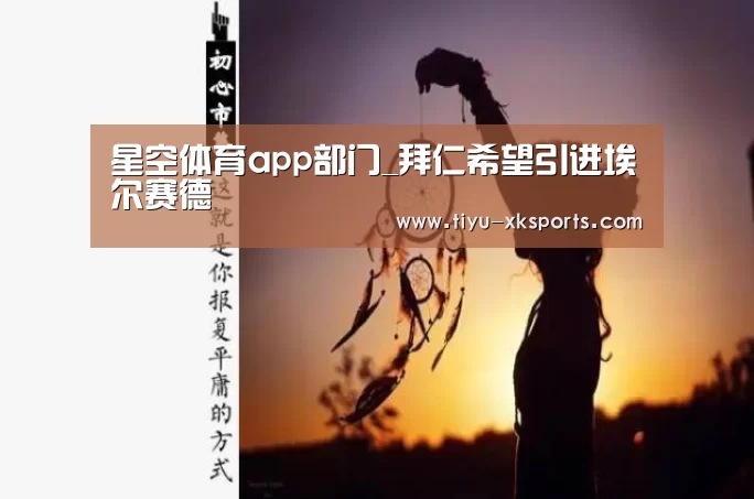 星空体育app部门