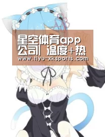 星空体育app